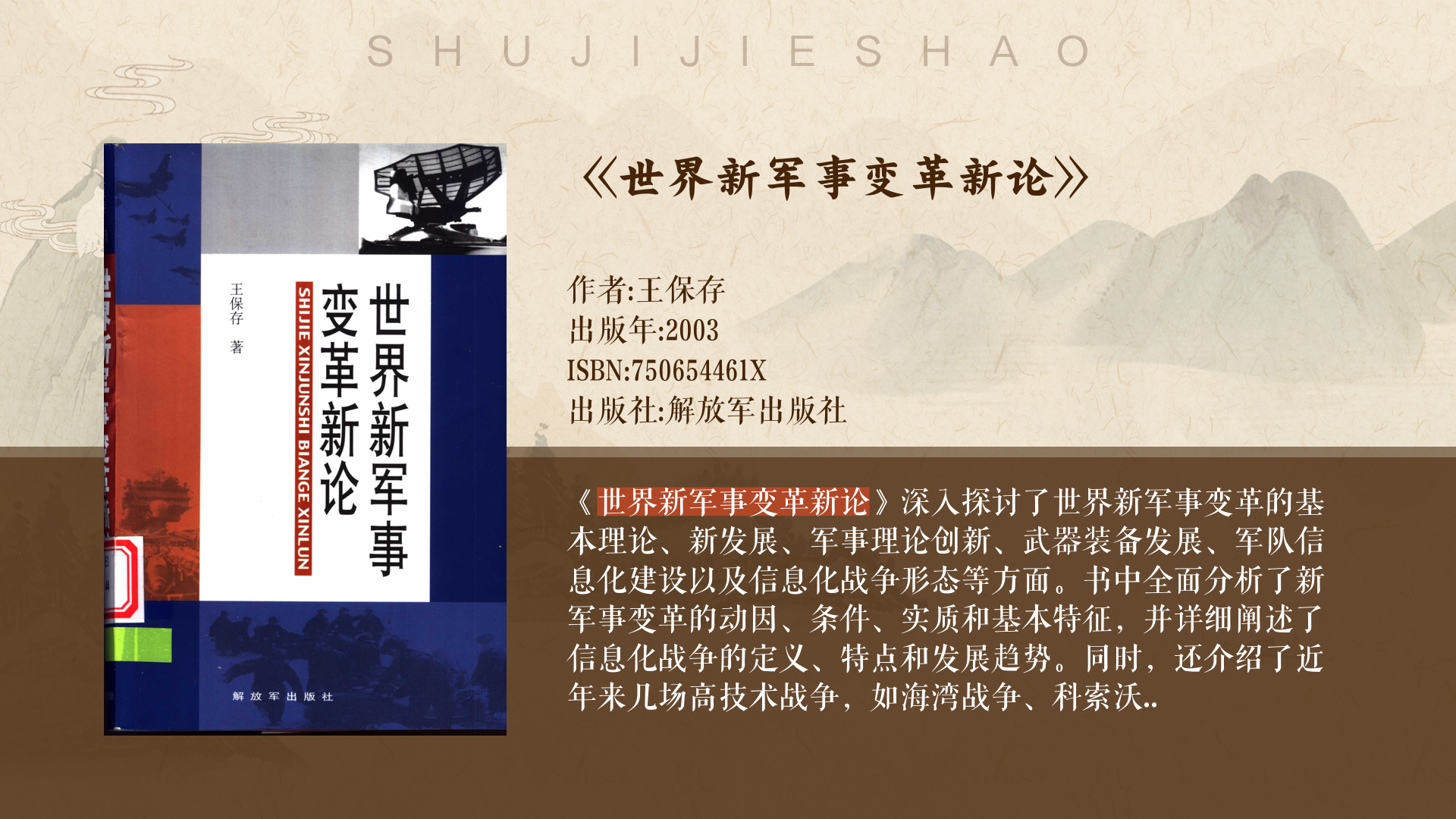 包含战术革新：从传统到现代的演变之路的词条