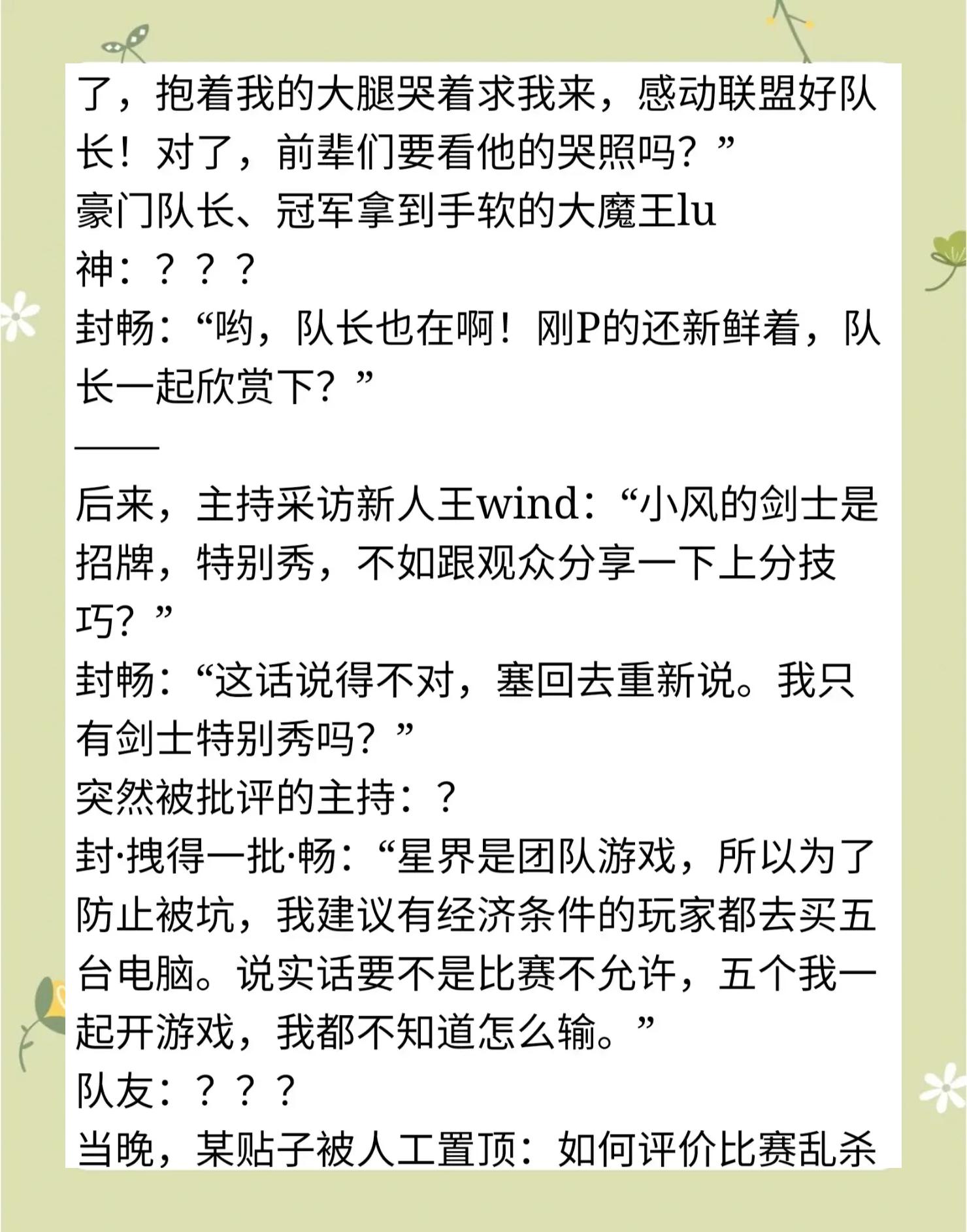 电竞产业与文化产业的结合：电竞小说与动漫改编