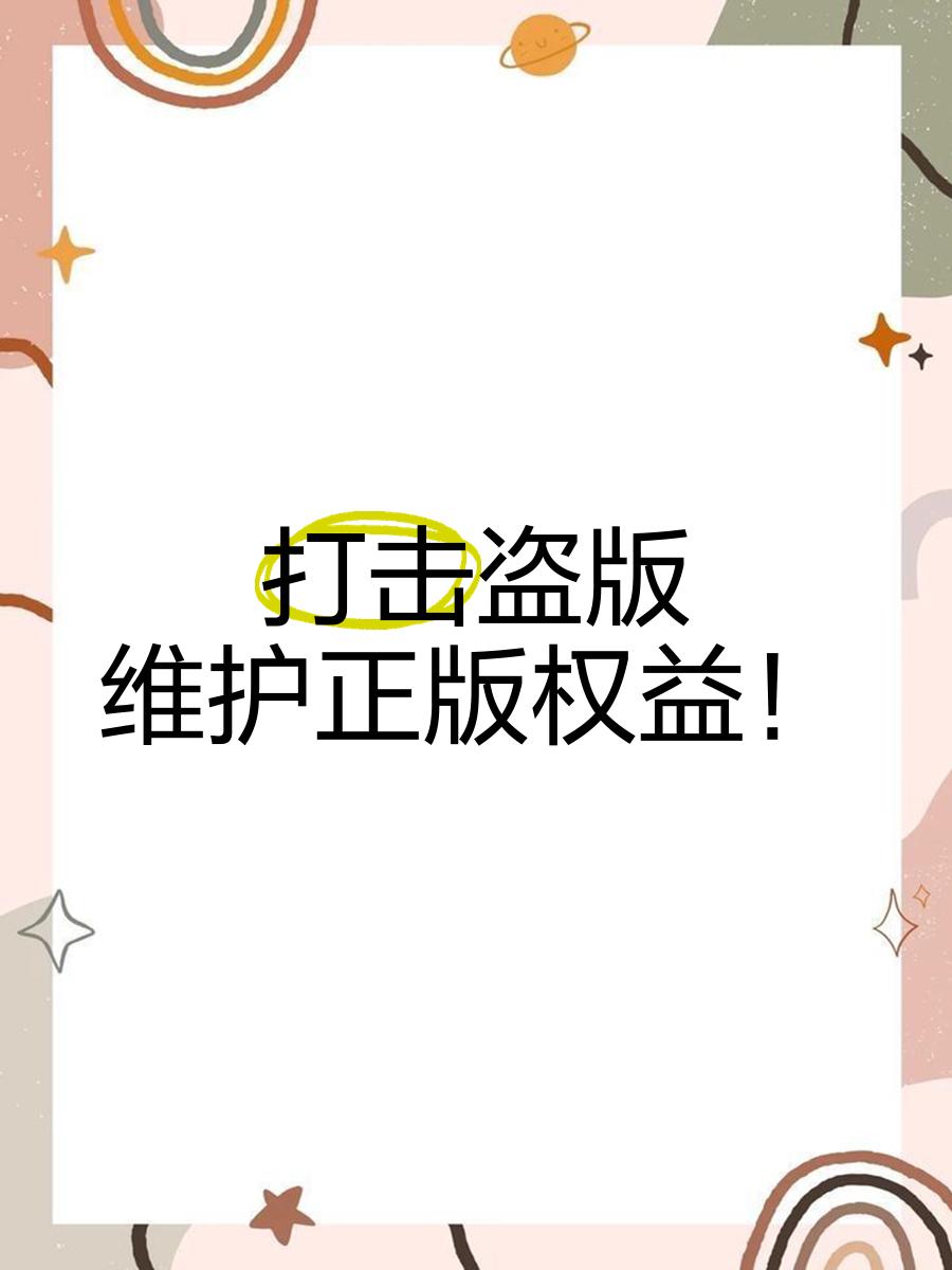 关于电竞行业的知识产权保护：打击盗版与维护创新的信息